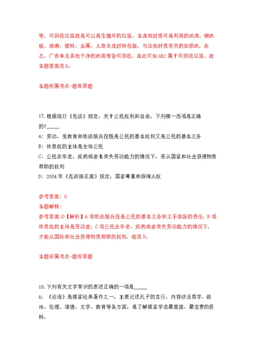 2022年01月2022山东烟台市长岛综合试验区事业单位综合类岗位公开招聘59人公开练习模拟卷（第2次）