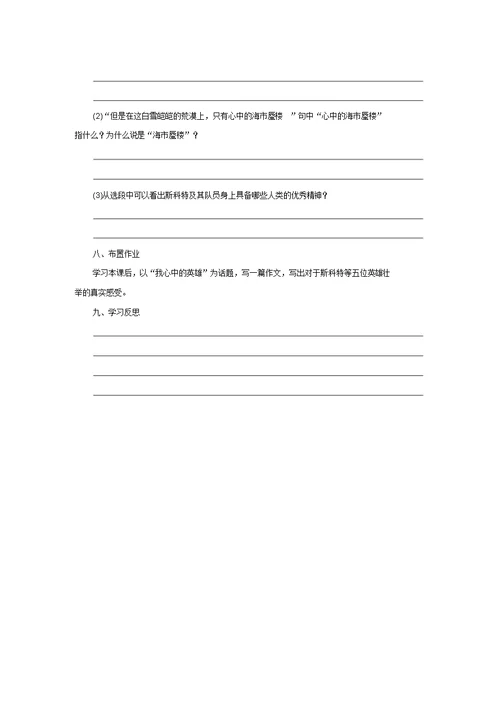 2020年春人教部编版语文七年级下册第六单元第21课《伟大的悲剧》导学案设计(无答案)