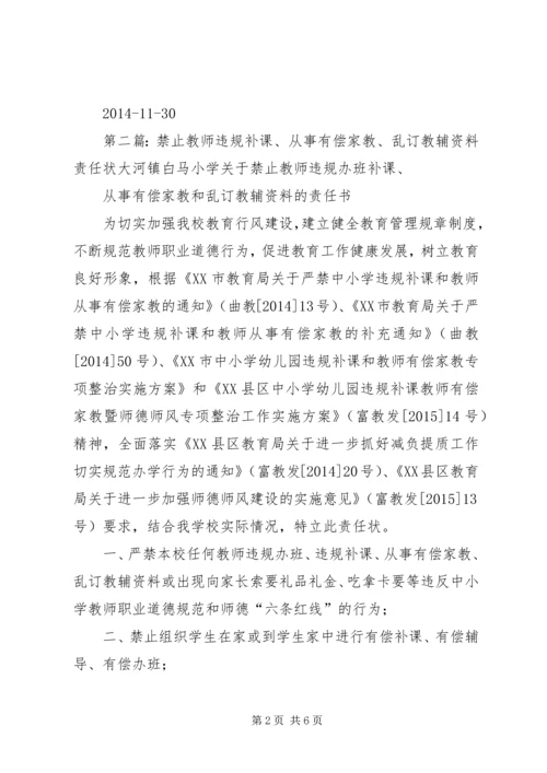 学习《治理违规补课、有偿家教、乱收费现象》的学习体会.docx