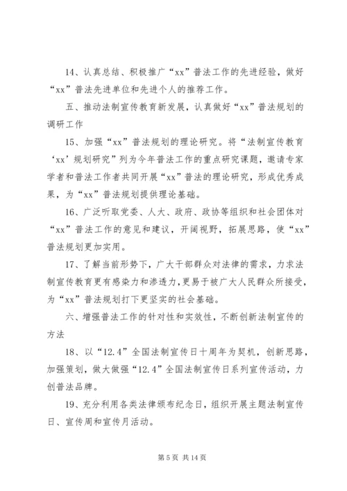 普法健全规划计划三则.docx