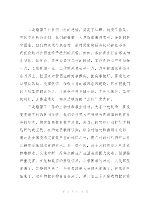 教育扶贫观后感心得体会范文5篇.docx