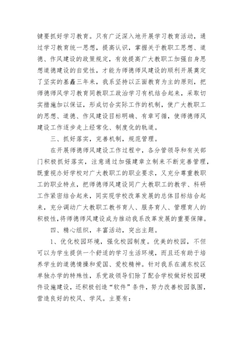 教师师德师风工作总结_学校师德师风年度总结.docx