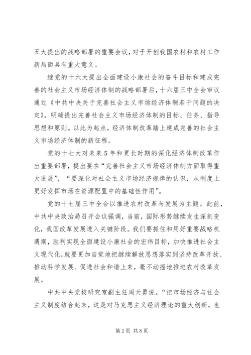 学习十七届三中全会精神心得(1).docx