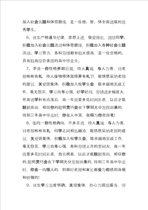高三毕业生评语汇总
