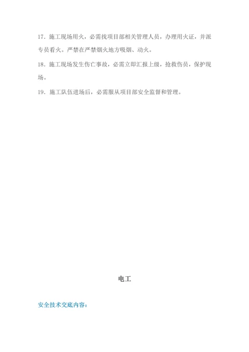 经典建筑综合重点工程安全注意重点事项.docx