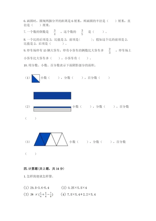 2022六年级上册数学期末考试试卷必考.docx