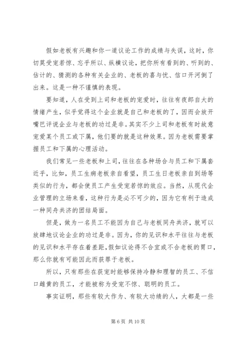 如何向领导汇报工作(实用) (4).docx