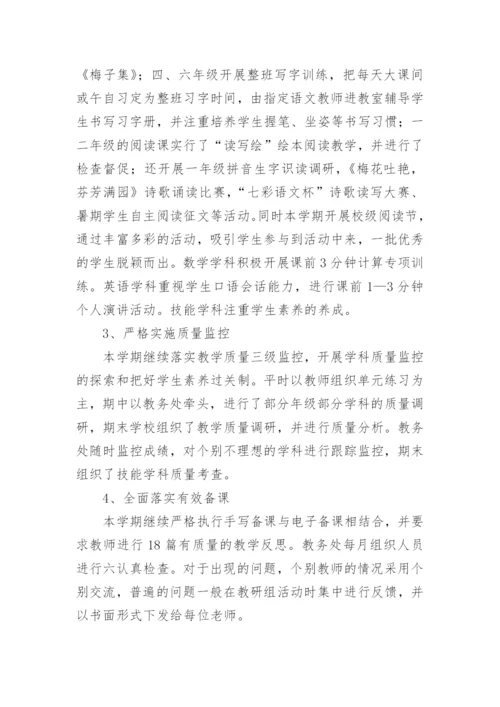 学校教导处工作总结_1.docx