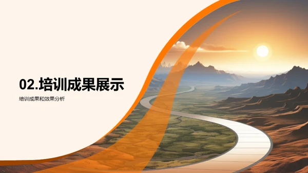 培训之路：年度成果与展望
