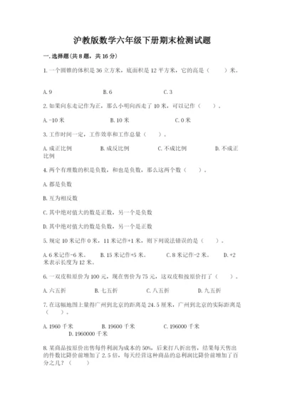 沪教版数学六年级下册期末检测试题精品（突破训练）.docx