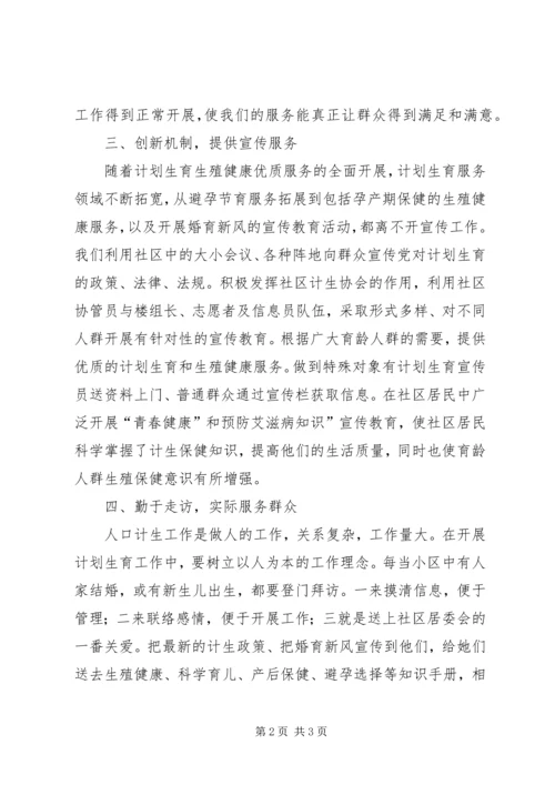 社区管理工作计划范文.docx