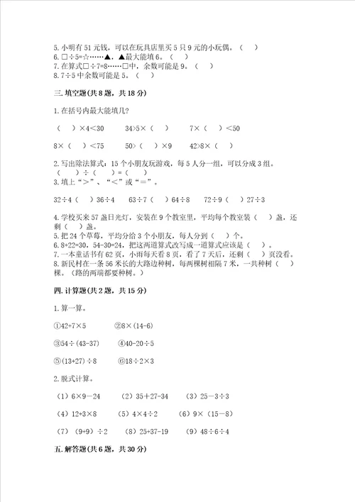 新苏教版二年级上册数学期末测试卷新版