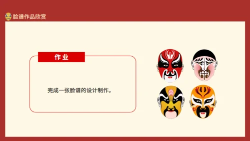 京剧戏曲欣赏脸谱制作动态通用PPT模板