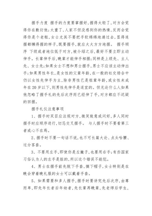 关于握手礼仪.docx