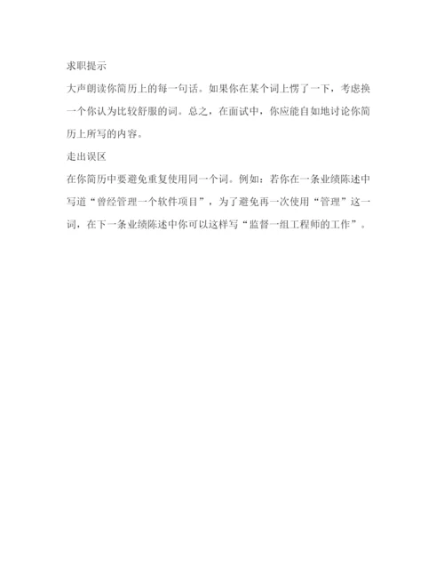精编之工作经历格式范文.docx