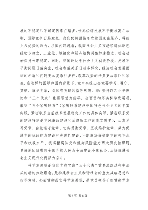 学习贯彻党章党课材料 (4).docx