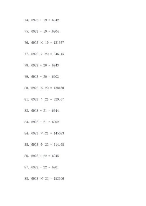 6923的列式计算题