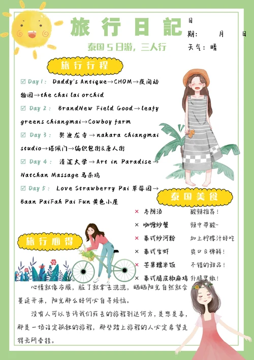 卡通风旅行日记手绘手帐