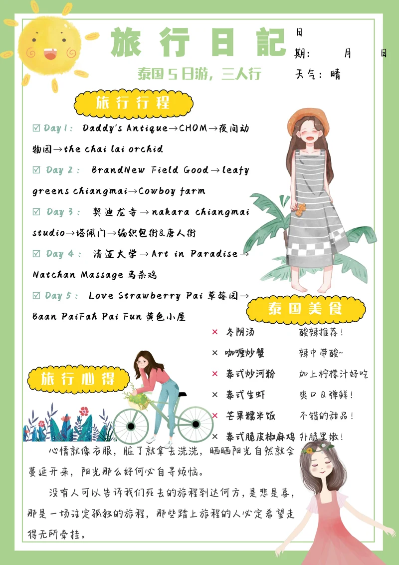 卡通风旅行日记手绘手帐