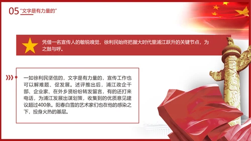 时代楷模徐利民先进事迹党课PPT课件