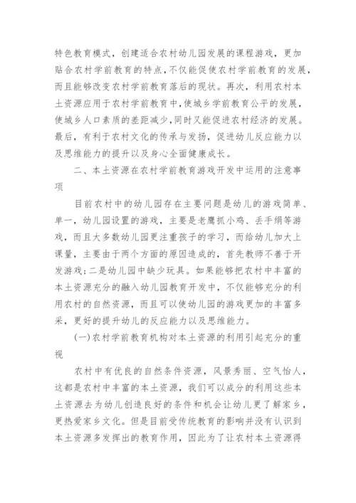 大专学前教育论文精选.docx