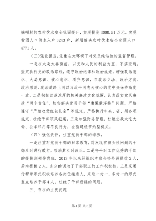 水利局党组工作汇报材料.docx