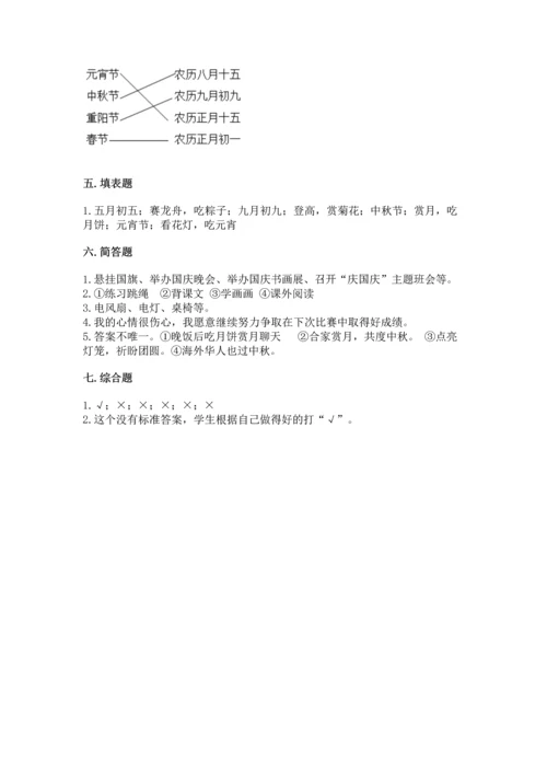 部编版小学二年级上册道德与法治期中测试卷含答案（名师推荐）.docx