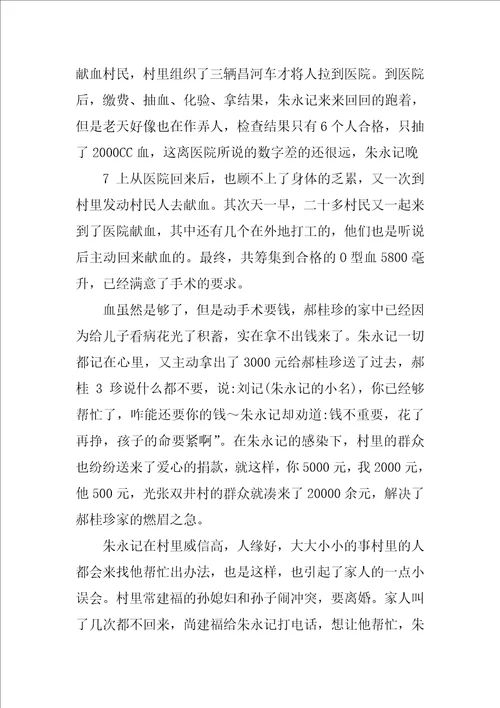 中学生助人为乐先进事迹典型材料精选4篇助人为乐先进事迹材料