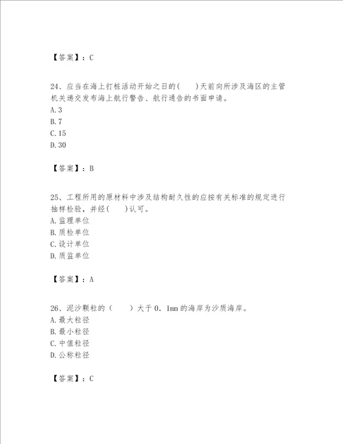 一级建造师之一建港口与航道工程实务题库含答案实用