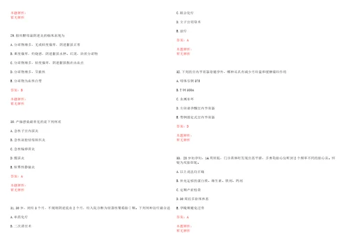 湖北襄樊市疾病预防控制中心招聘考试参考题库答案解析