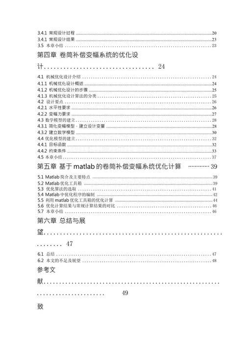 单臂架门座式起重机臂架变幅系统的优化设计