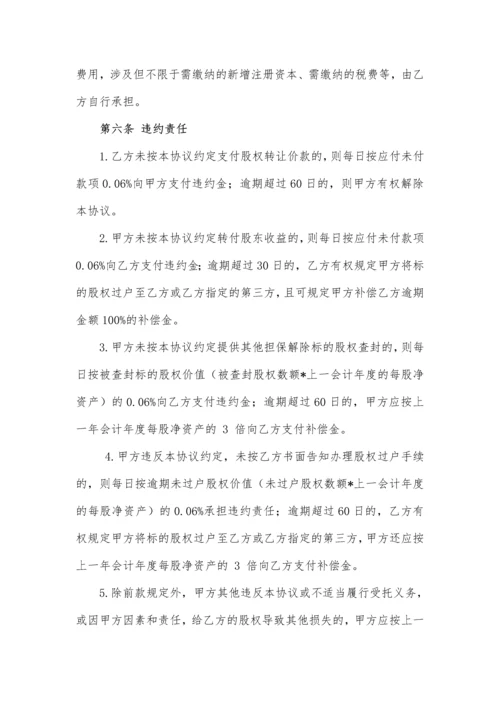 股权转让及代持协议.docx