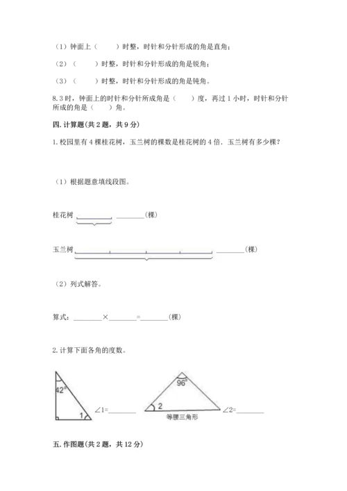 西师大版四年级上册数学第三单元 角 测试卷含答案（名师推荐）.docx