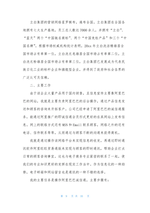 关于电子商务实习报告5篇.docx