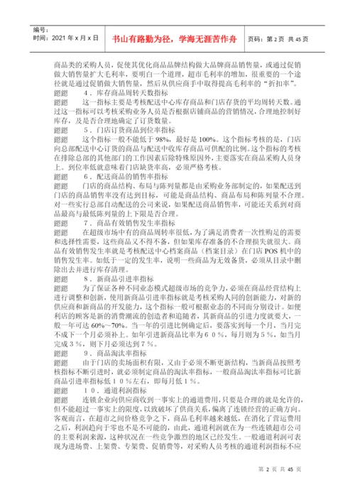 采购计划新论文管理.docx