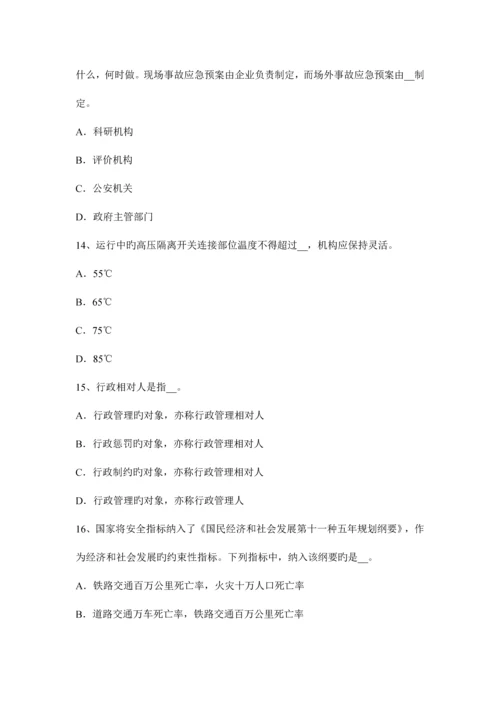 2023年上半年重庆省安全工程师安全生产法职代会的监督考试试卷.docx