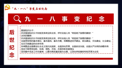 纪念九一八事变勿忘国耻宣传教育通用PPT模板