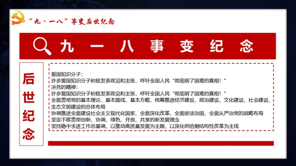 纪念九一八事变勿忘国耻宣传教育通用PPT模板