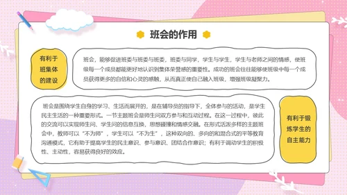 粉色卡通可爱辅导员如何组织开好班会主题班会