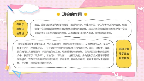粉色卡通可爱辅导员如何组织开好班会主题班会