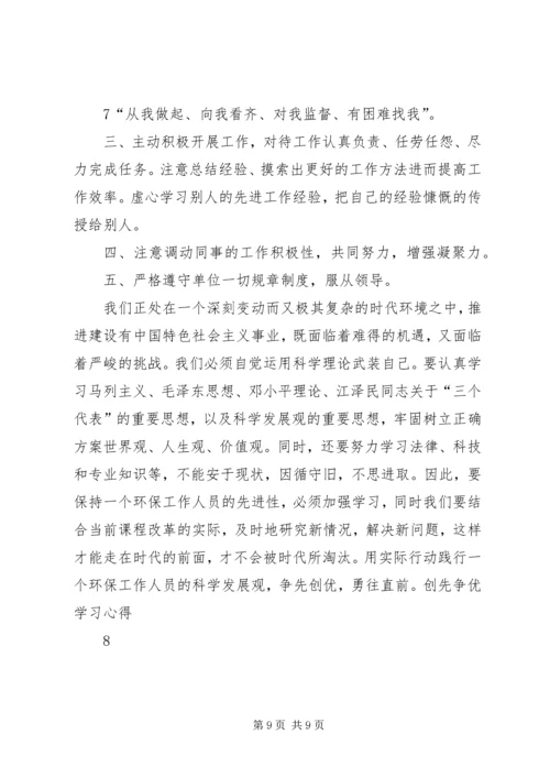 学习创先争优精神的心得 (2).docx