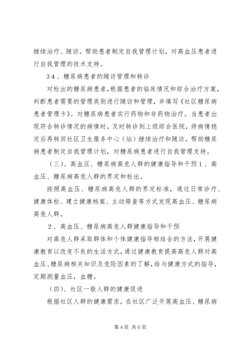 慢性病防治工作计划 (3).docx