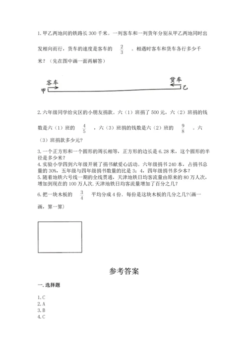 人教版六年级上册数学期末模拟卷（精品）word版.docx