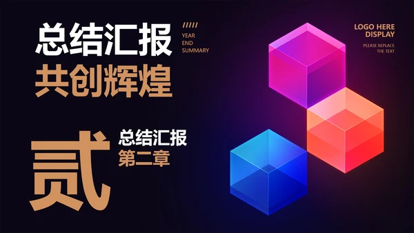 黑色几何风总结汇报PPT模板