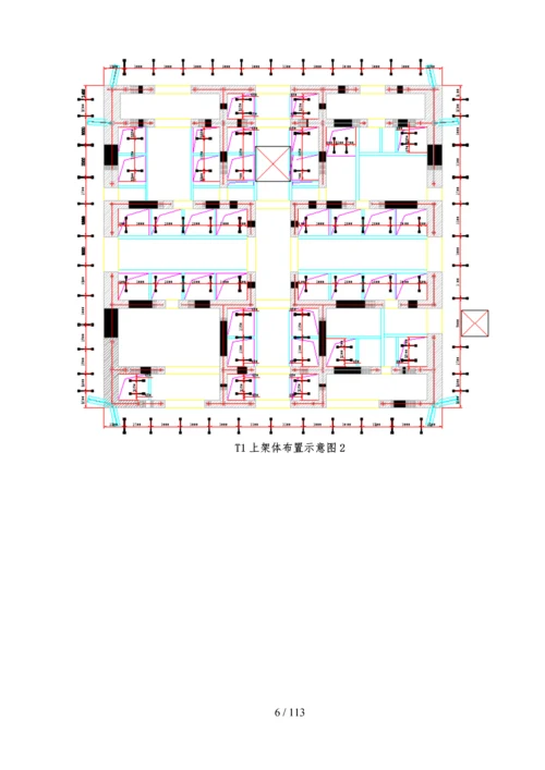 液压爬模安全专项施工方案(模板).docx