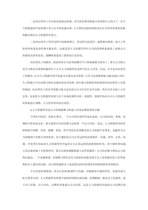 集团人力资源管理体系的构建.docx