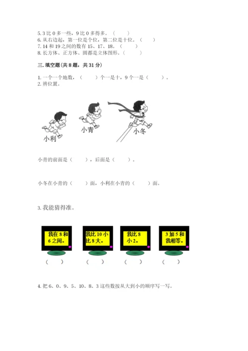 2022人教版一年级上册数学期末考试试卷（b卷）.docx