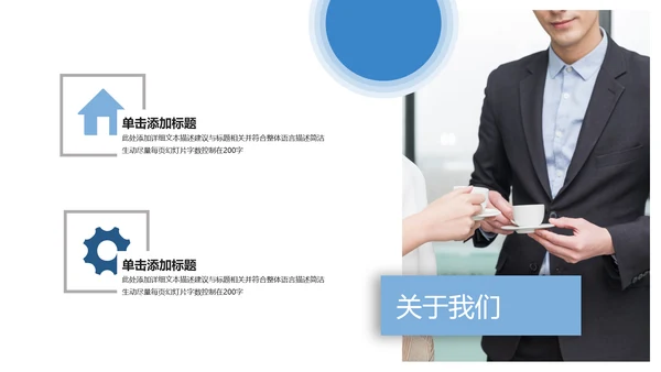 欧美简约风蓝色企业宣传公司简介PPT模板