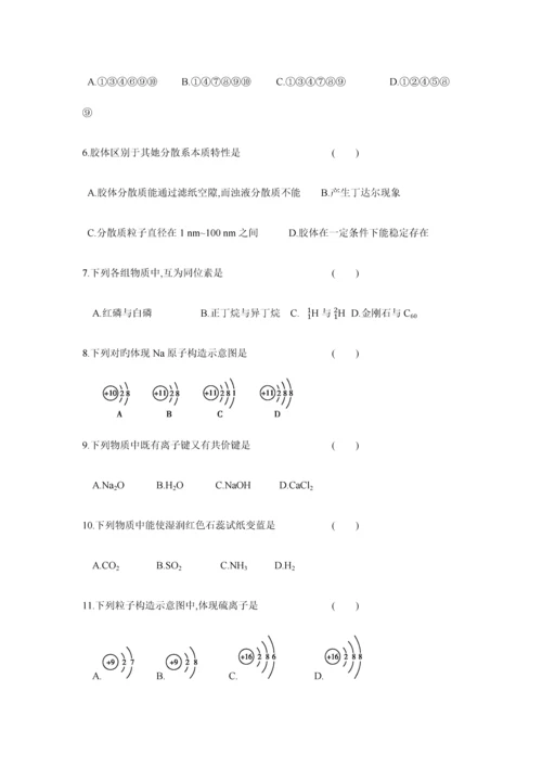 2023年高中化学学业水平测试模拟测试卷.docx