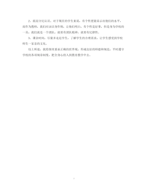 精编之小学新教师转正自我鉴定范文2.docx